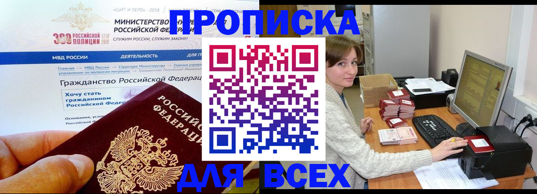 временная регистрация купить в Колпашево